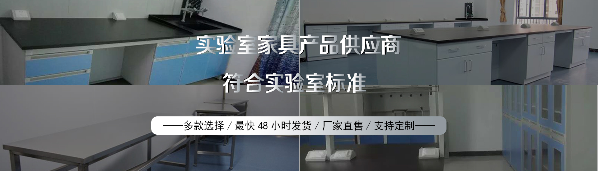 品質(zhì)可靠，健康環(huán)保實(shí)驗(yàn)室設(shè)備生產(chǎn)及研發(fā)